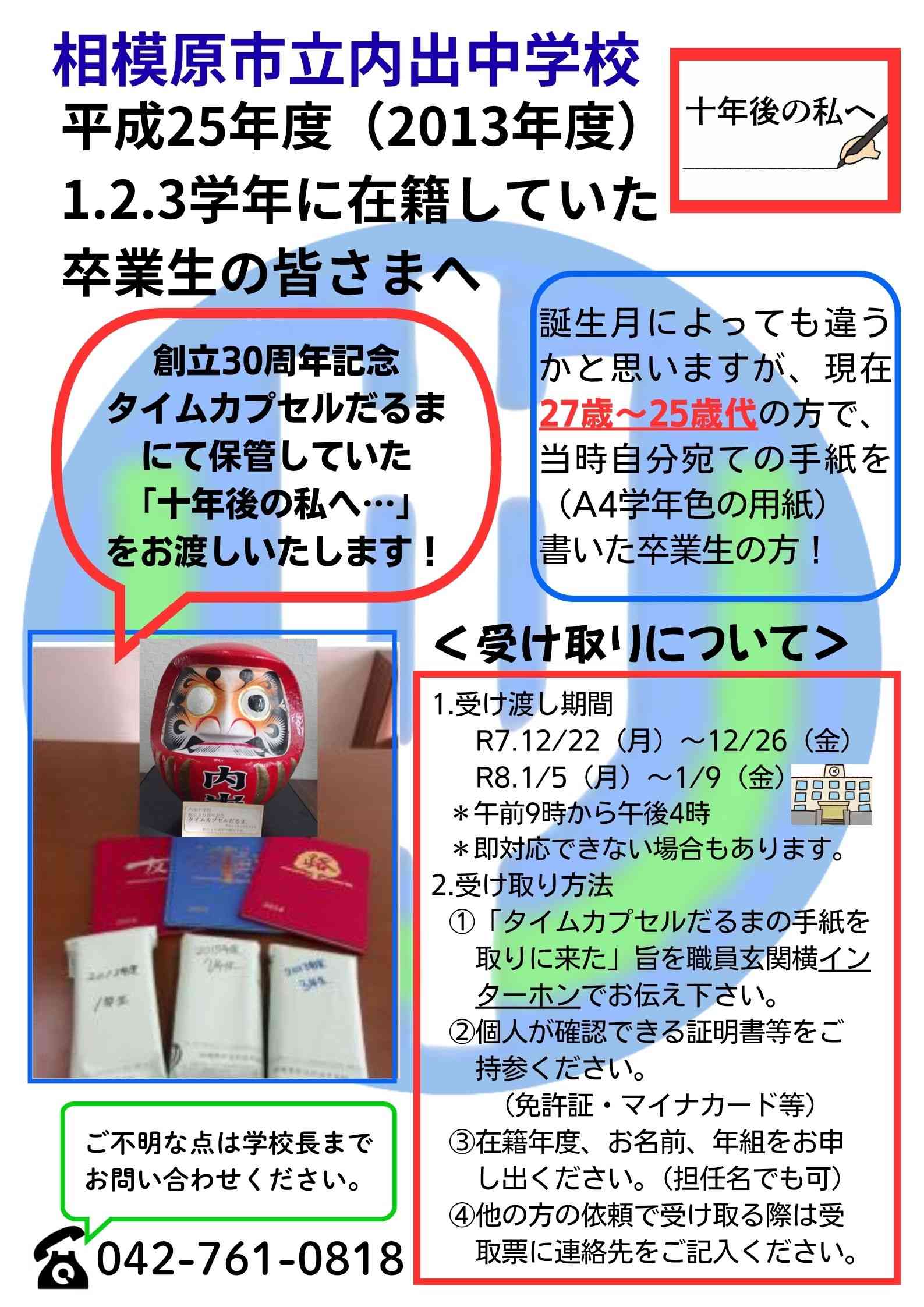 創立30周年記念だるま